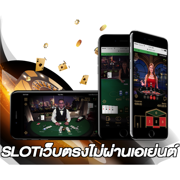 SLOTเว็บตรงไม่ผ่านเอเย่นต์