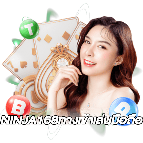 NINJA168ทางเข้าเล่นมือถือ